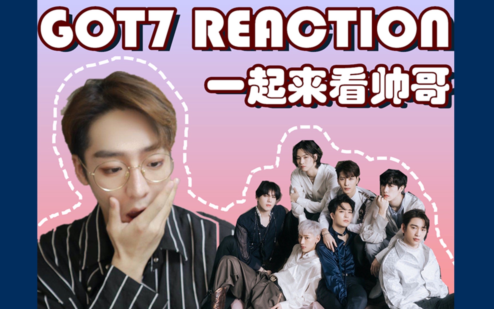 got7"not by the moon"mv reaction搞基新歌的初次观看搞笑反应!