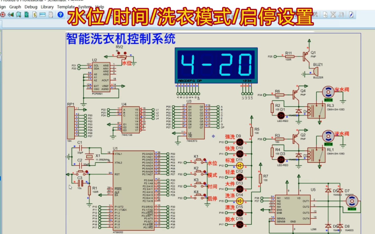 [图]【Proteus仿真】【51单片机】智能洗衣机控制系统设计