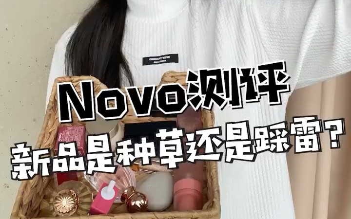 novo测评!哔哩哔哩bilibili