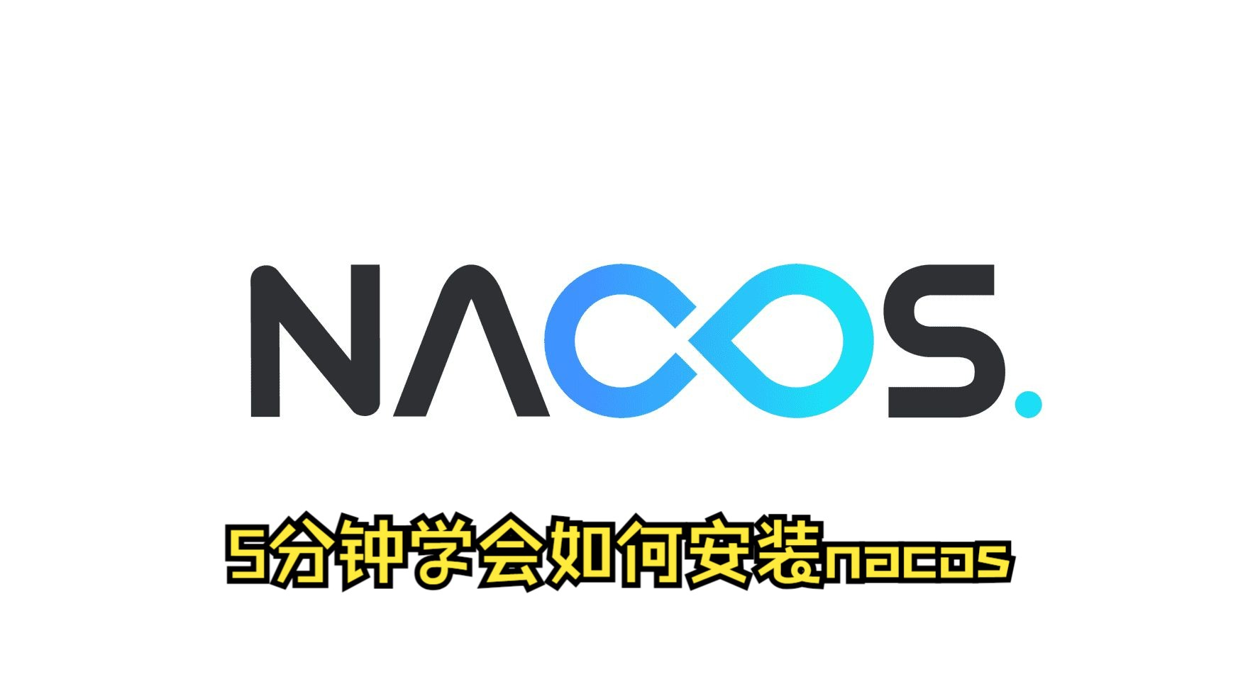 5分钟学会如何安装nacos(Windows)哔哩哔哩bilibili