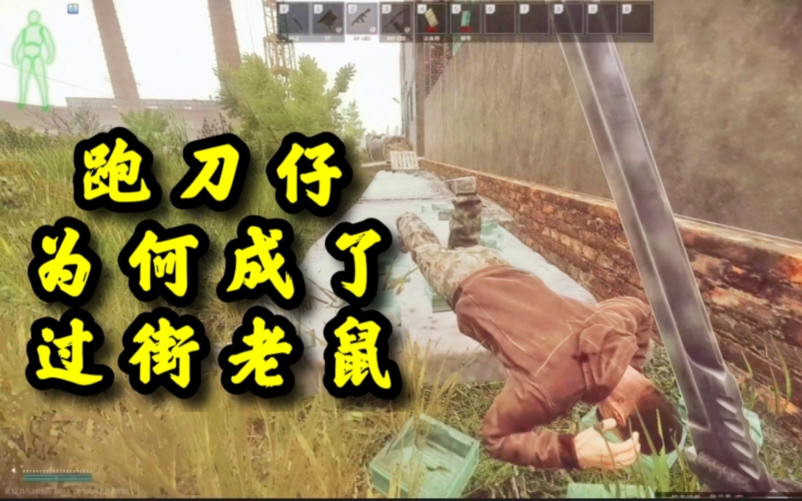 又是跑刀仔不做人的一天_哔哩哔哩bilibili_逃离塔科夫