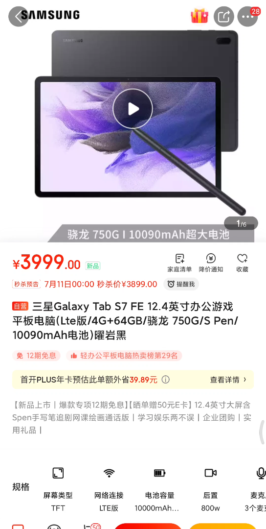 三星平板galaxy tap s7 fe 骁龙750g哔哩哔哩bilibili