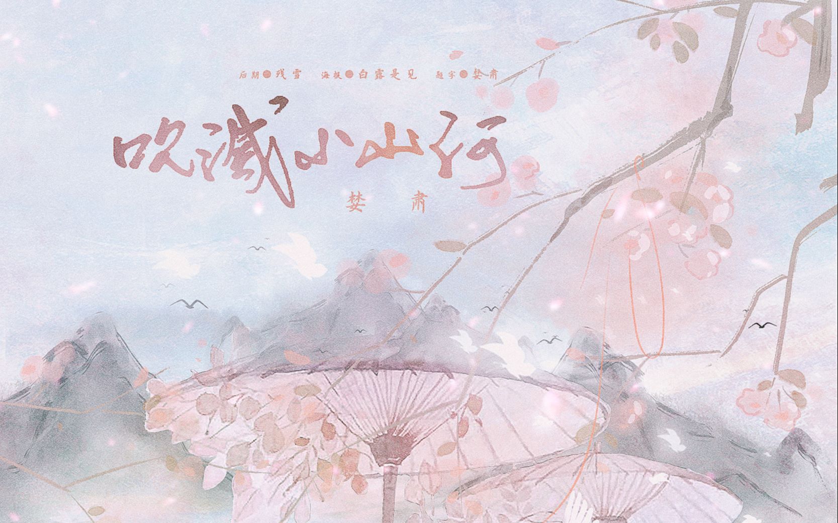 【婪肃】吹灭小山河【原创pv付】