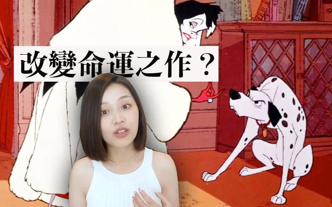 [图]让华特迪士尼超讨厌的动画？《101忠狗》制作幕后