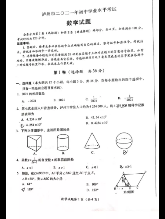 2021中考数学真题哔哩哔哩bilibili