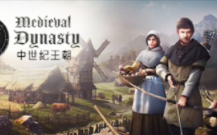 中世紀王朝 v2.0.1.3豪華中文版 全dlc 打包