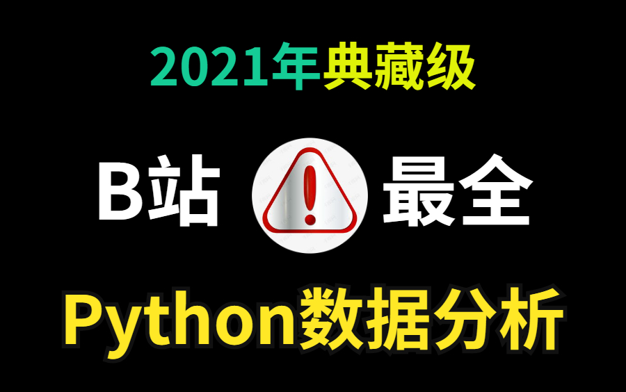 [图]利用Python进行电商行业数据分析项目实战（美女讲师亲授）