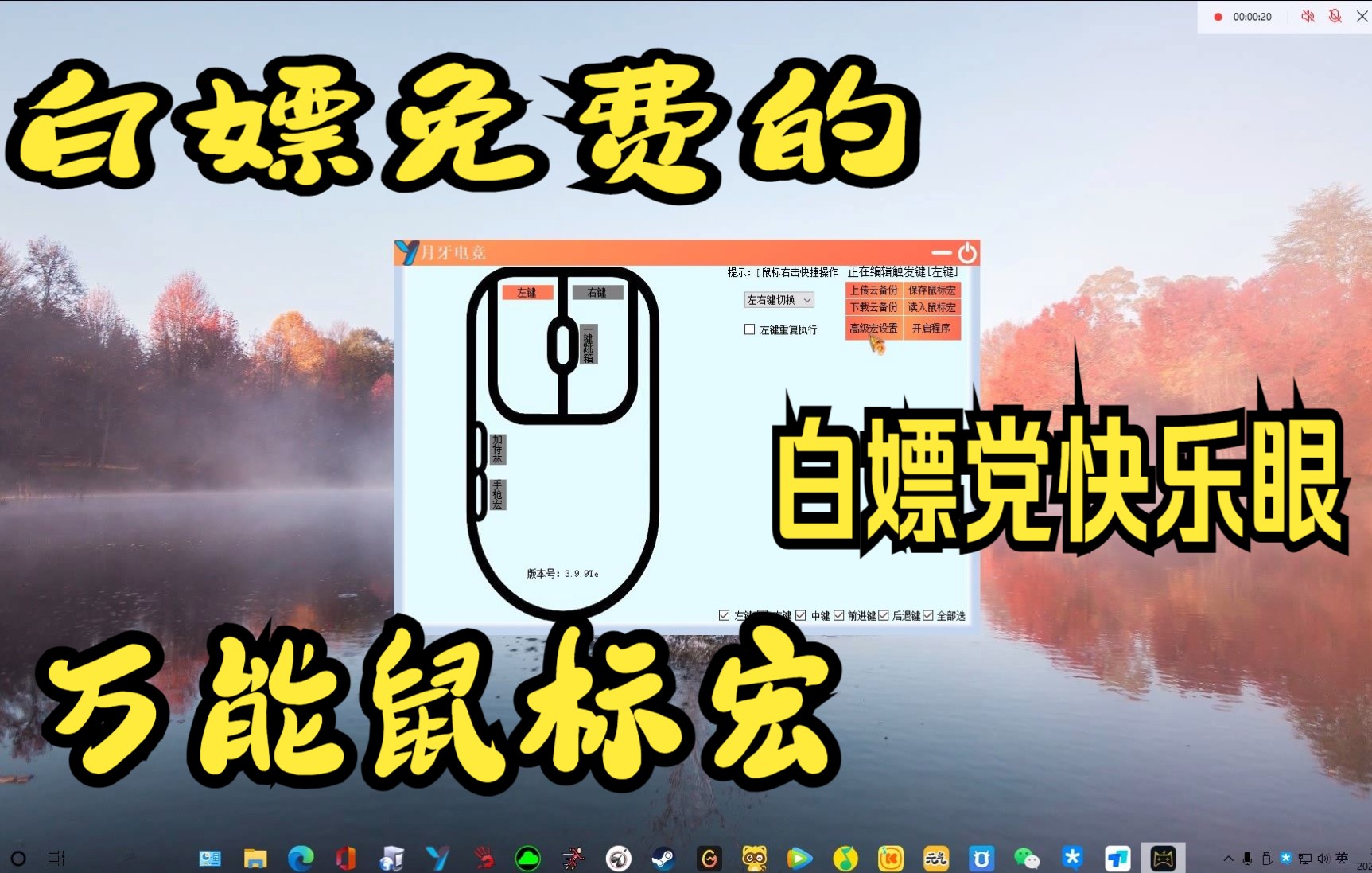 免费用的万能鼠标宏支持所有鼠标_网络游戏热门视频