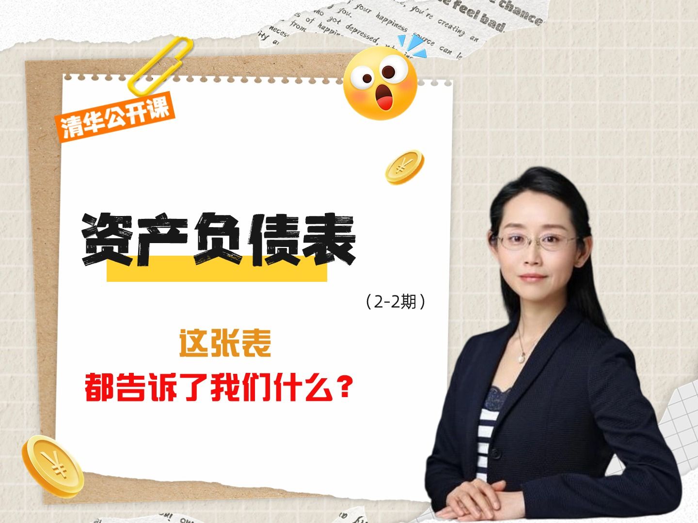 资产负债表都告诉了我们什么?!|《财务分析与决策》23| Financial Analysis and Decision Making哔哩哔哩bilibili