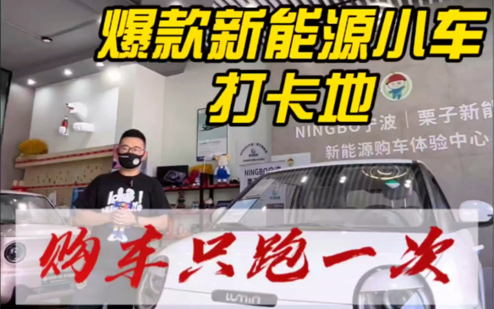 宁波看新能源来一次就够车,终于不用挨家跑啦#宁波新能源哔哩哔哩bilibili