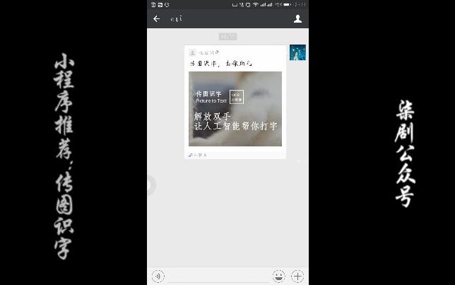 微信小程序推荐:传图识字哔哩哔哩bilibili