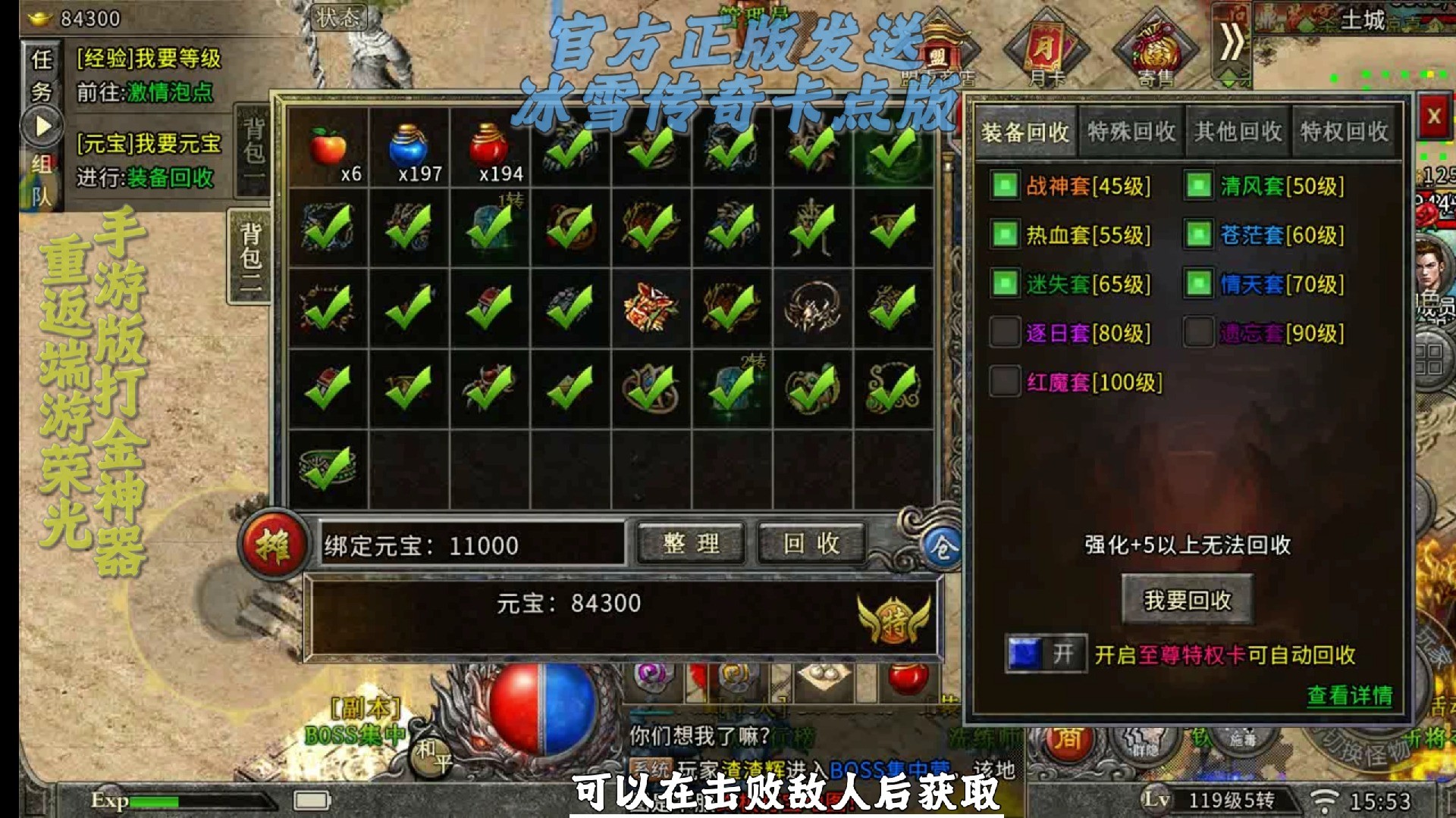 星雨sky--【冰雪传奇手游-卡点版】内置寄售工具,超越众多搬砖打金