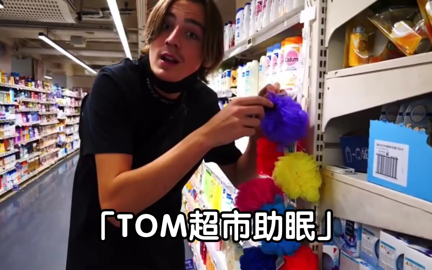 「TOM助眠」之超市篇哔哩哔哩bilibili