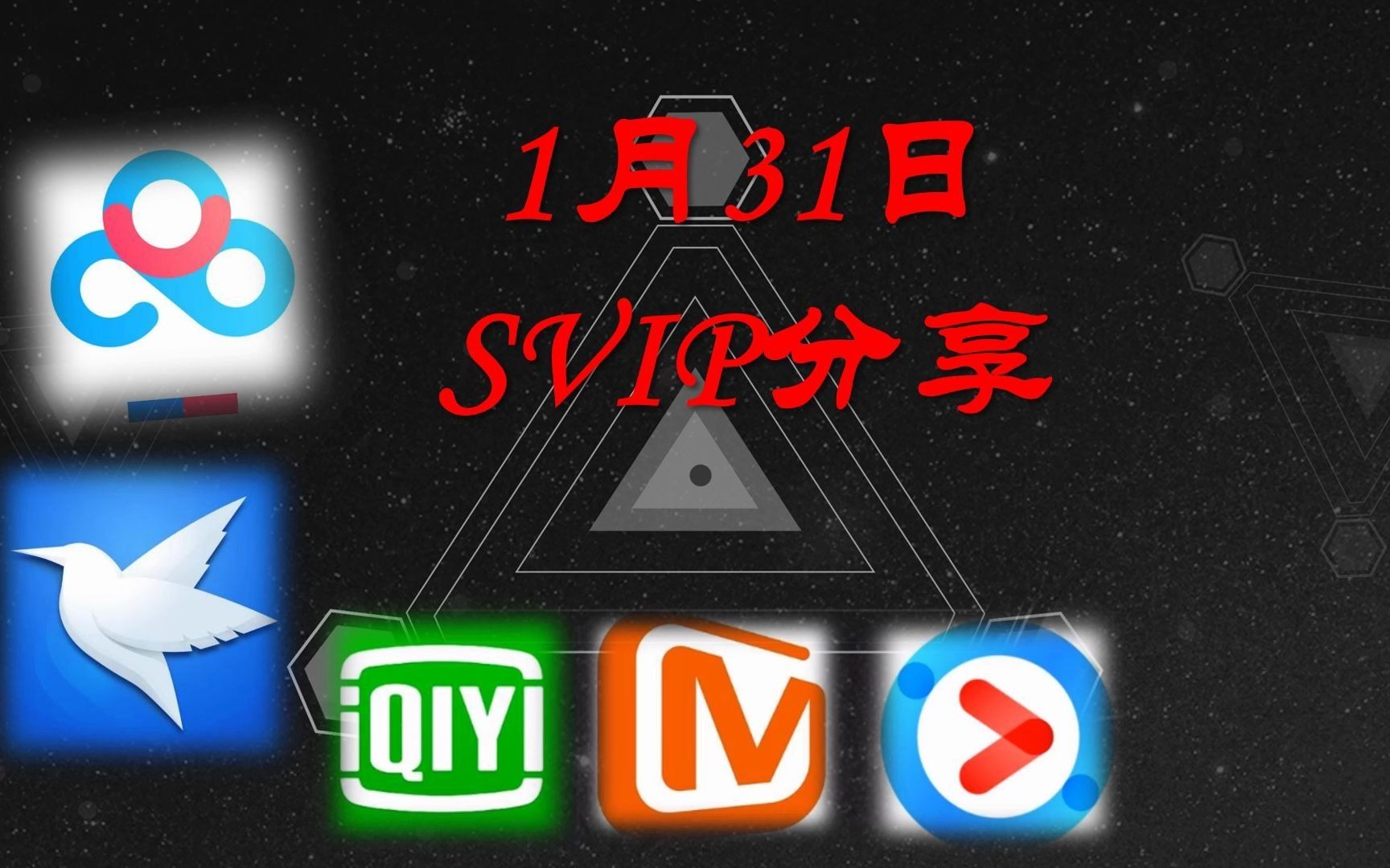 【2021技巧分享】教你如何免费试用迅雷会员账号1月31日共享百度云SVIP不限速极速下载网盘会员方法哔哩哔哩bilibili