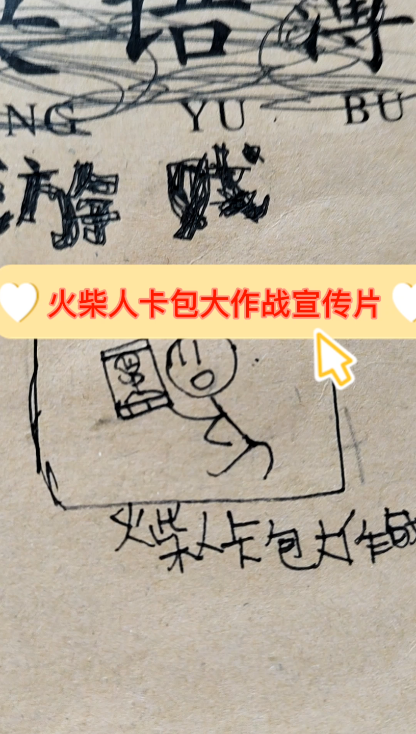 活动作品我的自创游戏