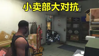 Gta 5 Npc 大战 新 博格丹团队vs 梅里韦瑟 美军 侠盗猎车手5