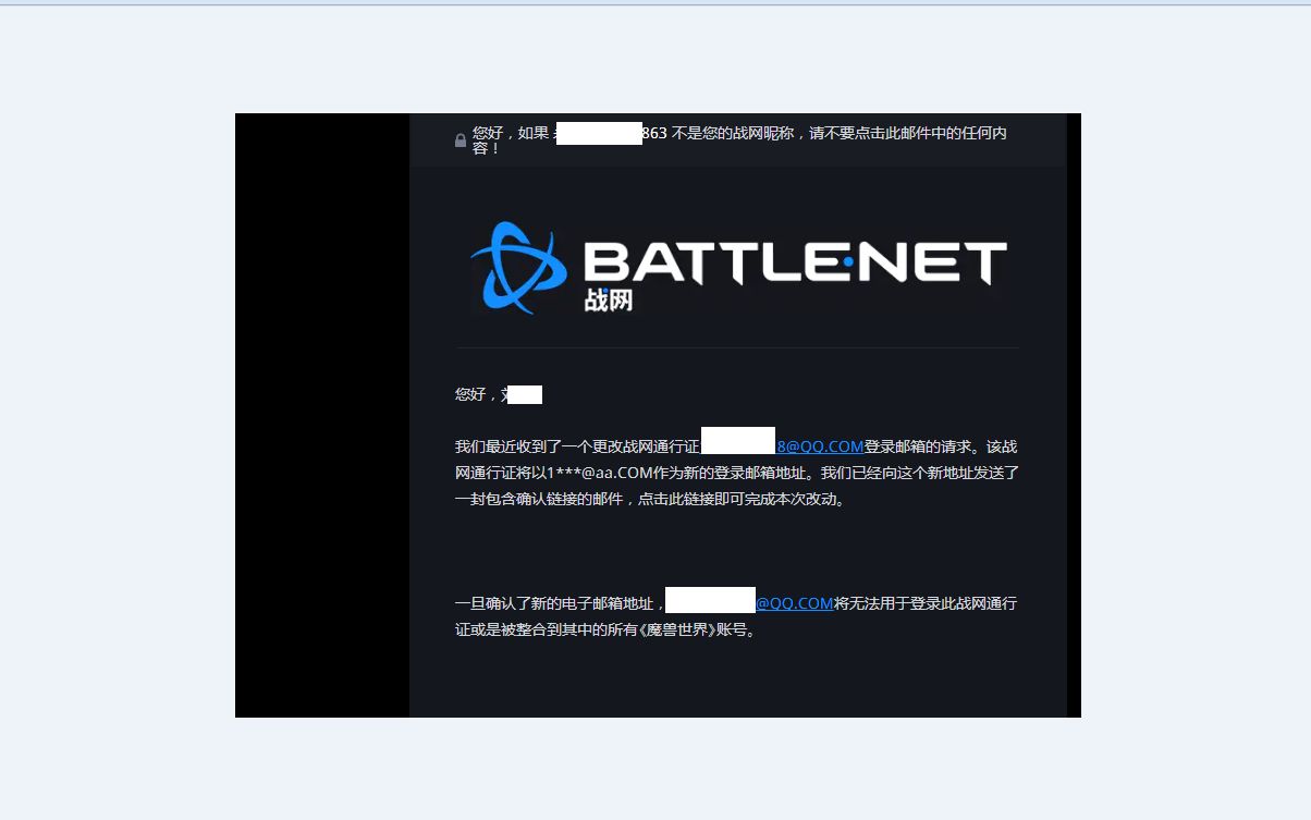 暴雪战网申请注销的方式流程,国服会收到邮箱被改的邮件
