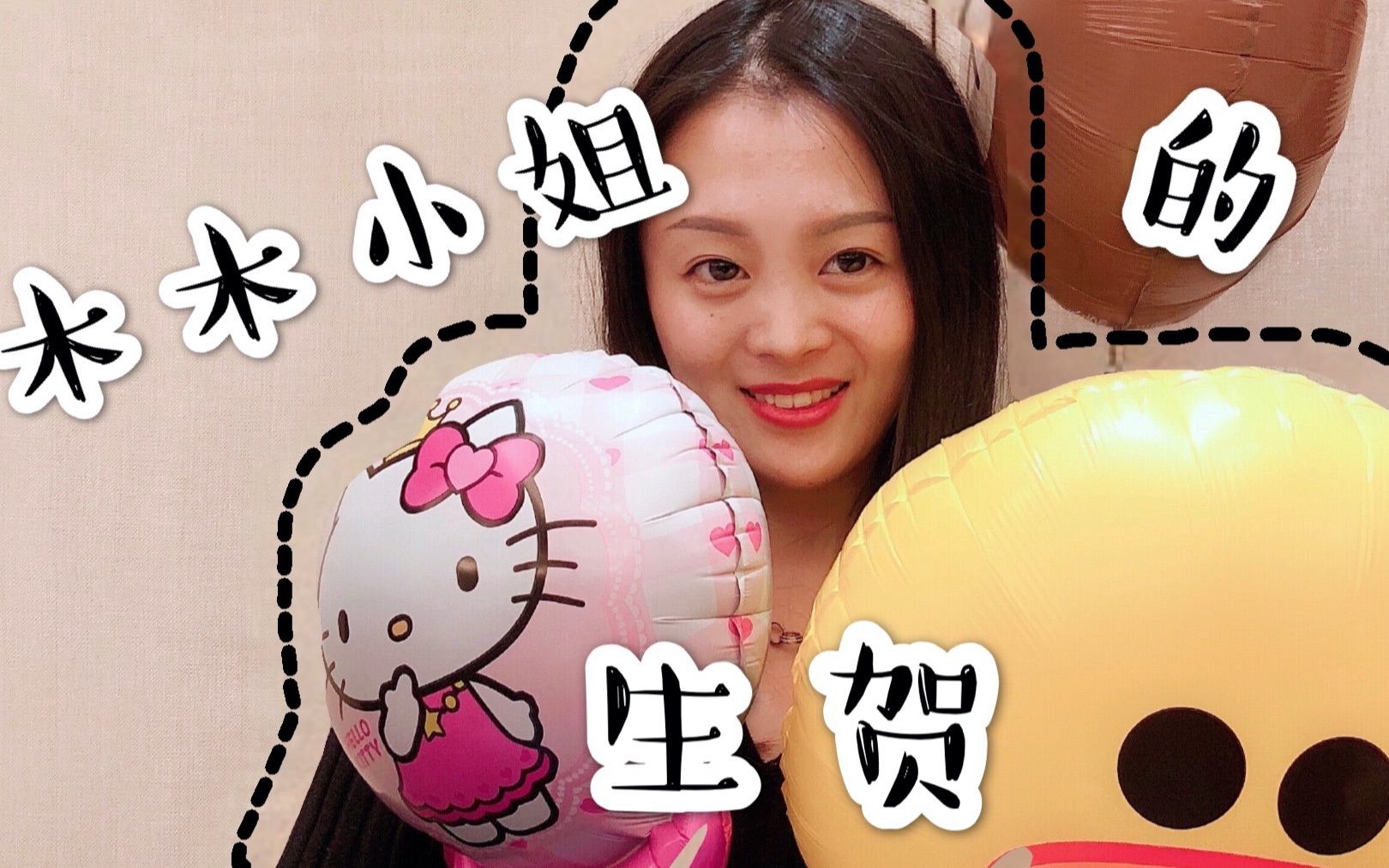 麻姐生贺|有人一定努力美好改变|朋友生日快乐啊