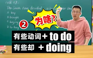 Download Video: 为啥有些动词后加to do，有些加doing？