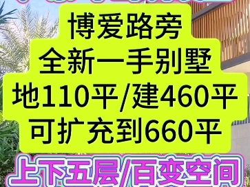 广东中山开发区,博爱路旁 #全新一手别墅,地110平/建460平,可扩充到660平,上下五层/百变空间,有停车位/电梯井#中山房产#一手新房团购无中介费购...