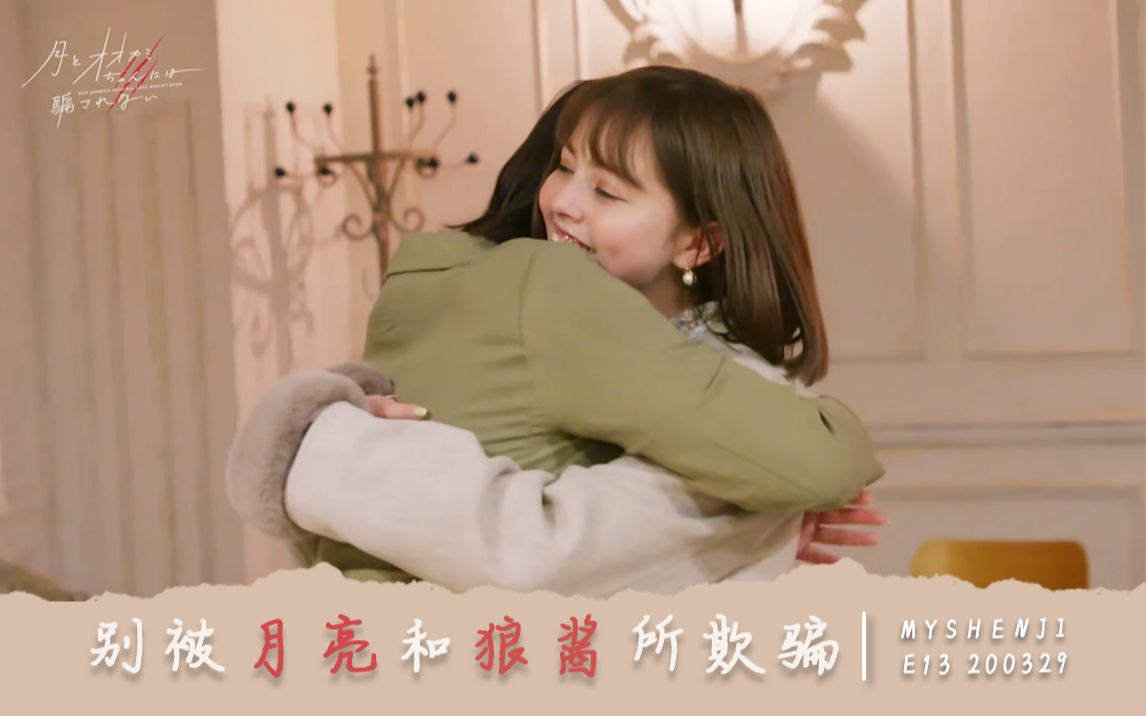 [图]【别被月亮与狼酱所欺骗】 EP13 最终话：如果冬天能再来一次 [1080P精校中字] @神迹出品