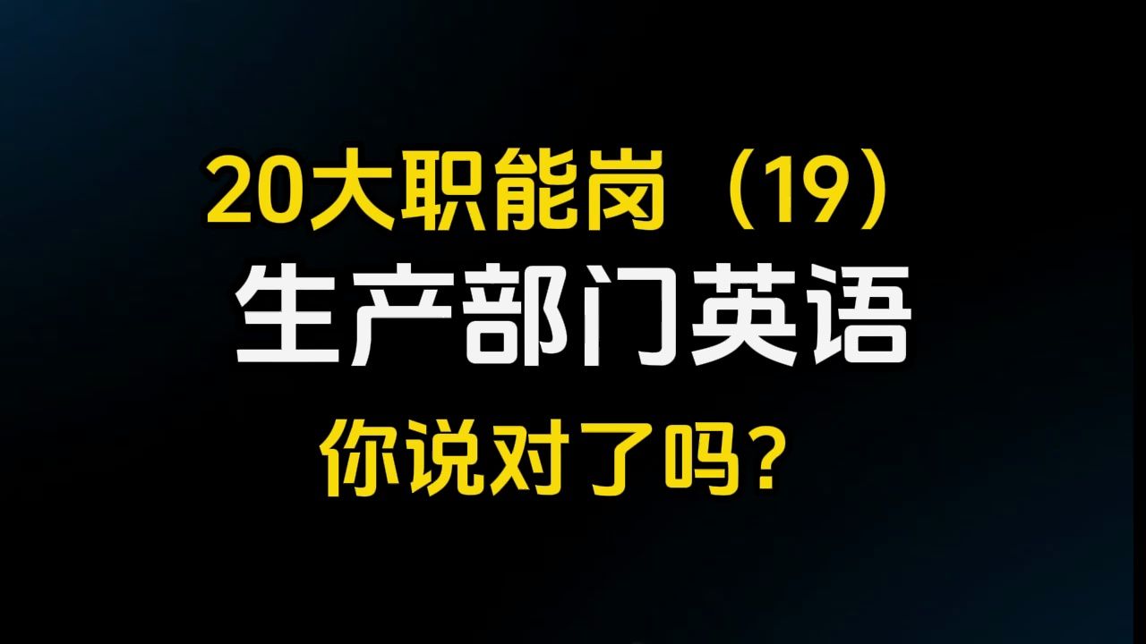 生产部门专业表达哔哩哔哩bilibili