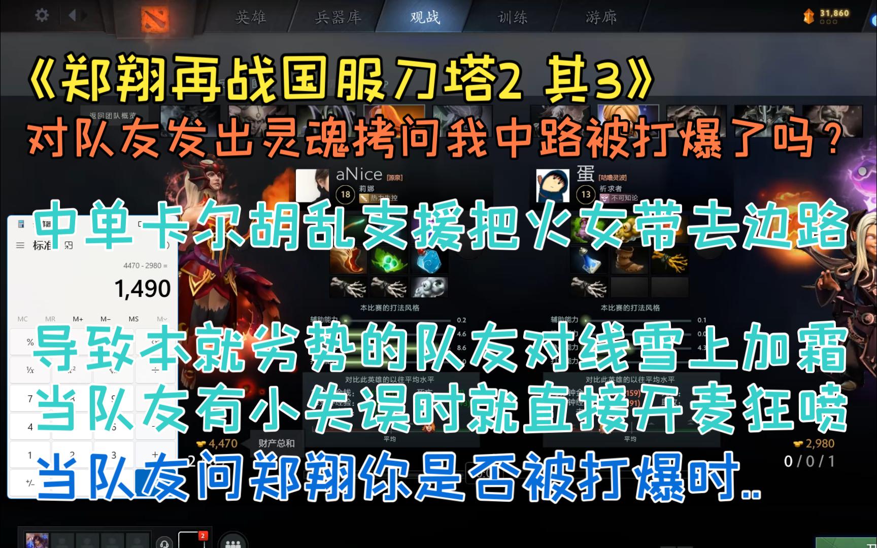 郑翔再战国服 第三局中单卡尔被打烂后借题发挥直接狂喷队友 并再次进行【故事重构】哔哩哔哩bilibili刀塔2