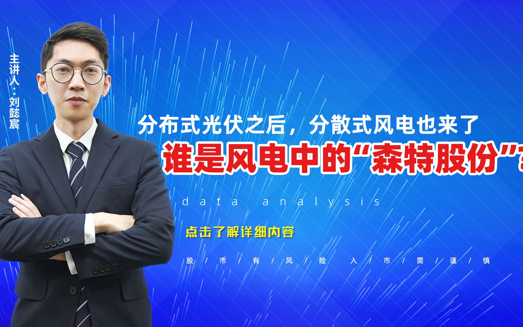 分布式光伏之后,分散式风电也来了,谁是风电中的”森特股份“?哔哩哔哩bilibili