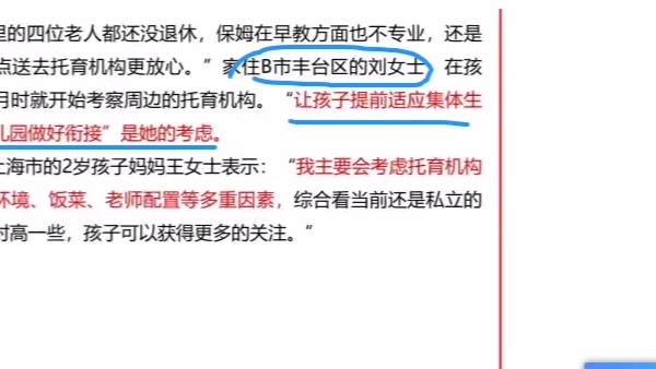 [图]申论例题——梳理当前幼儿托育工作存在的不足，并就如何让幼有所育不负所“托”提出建议