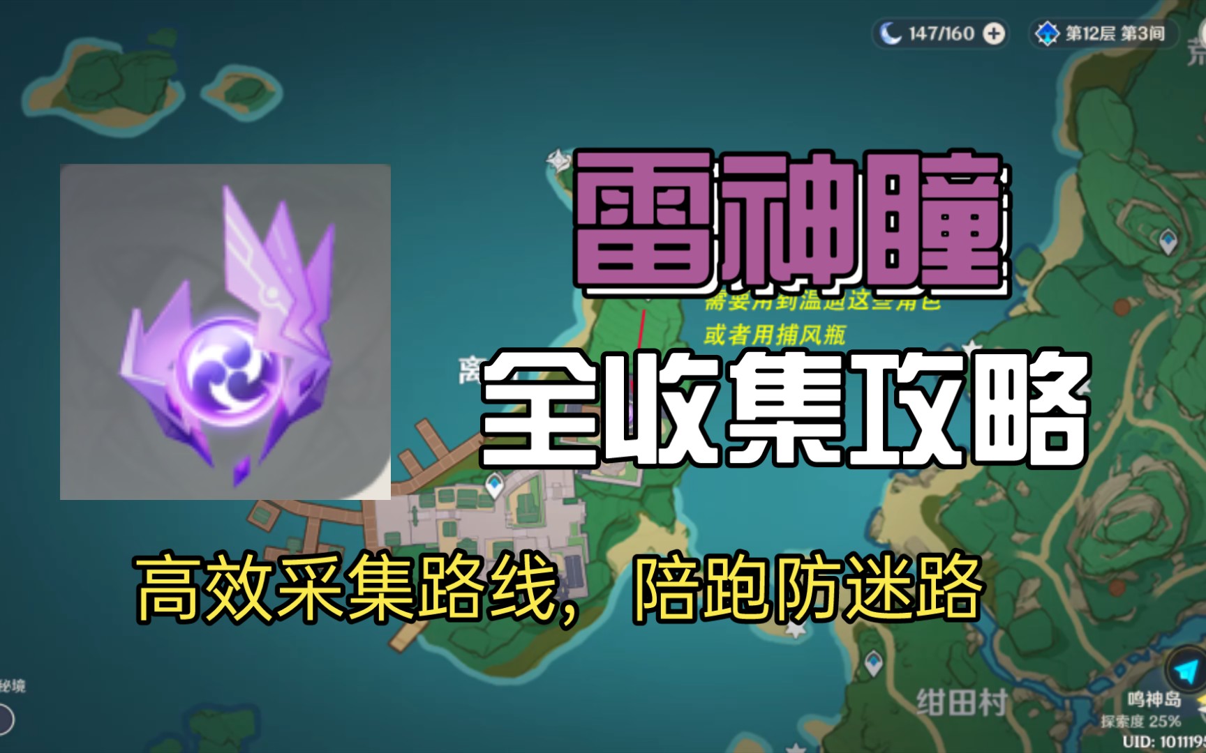 【原神】雷神瞳收集攻略(便捷路线,领跑视频)_原神_攻略