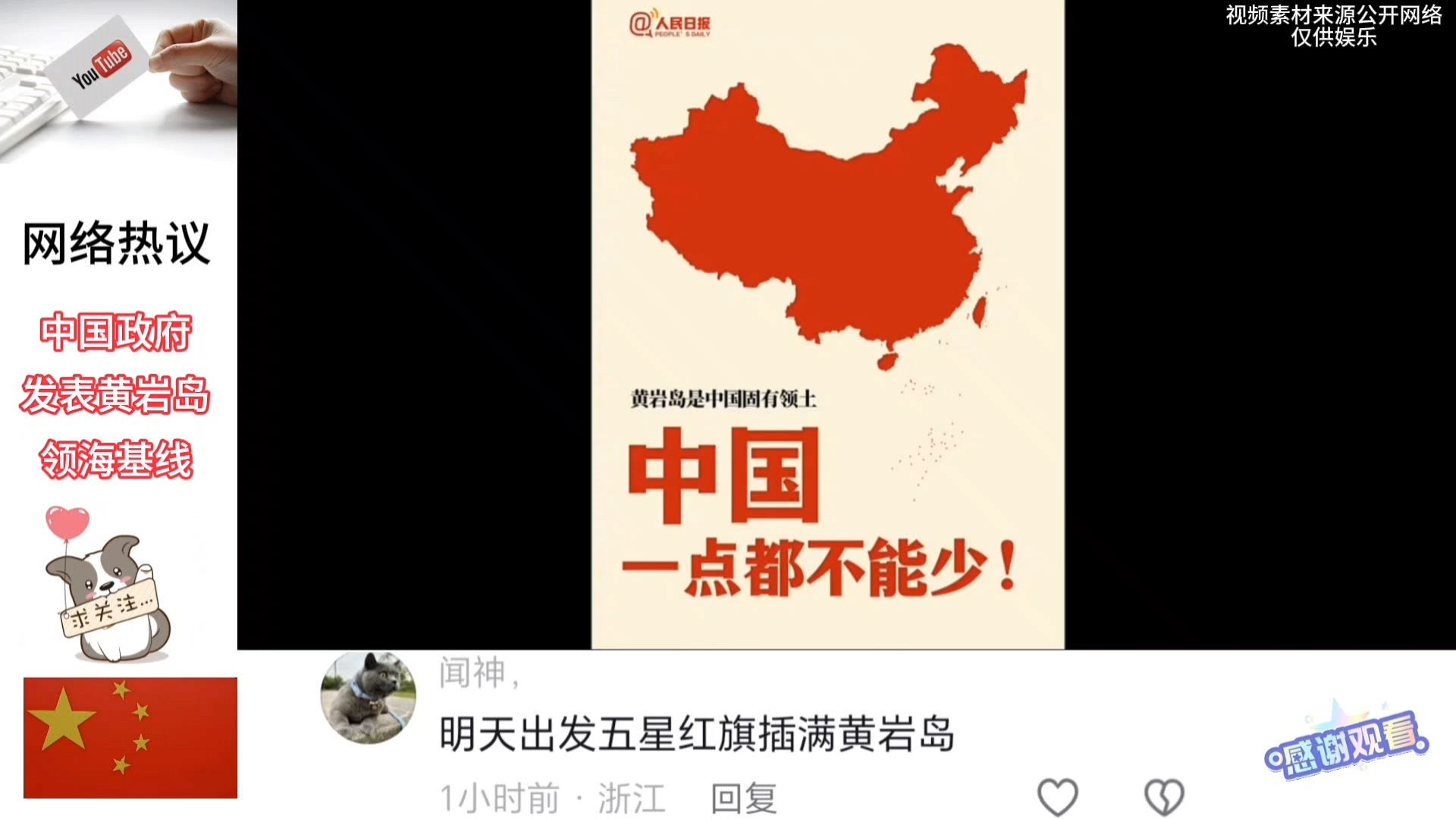 网络热议:中国政府公布黄岩岛领海基线哔哩哔哩bilibili