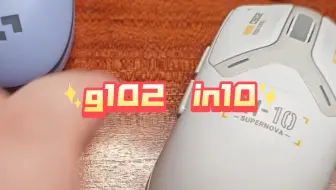【罗技g102和英菲克in10】售后完美和手感不错