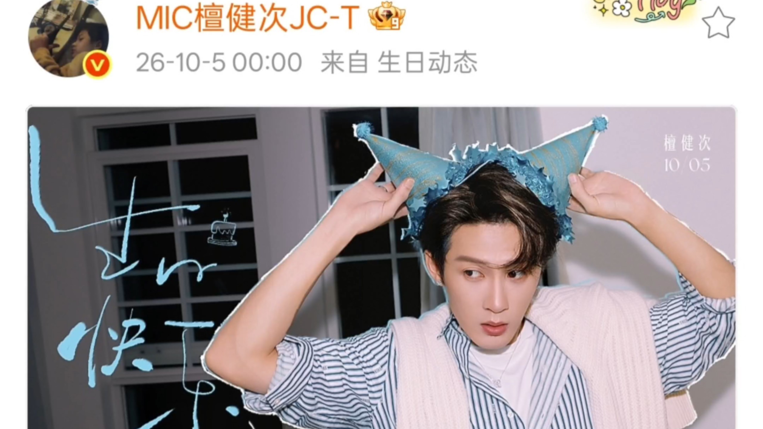 檀健次，生日快乐！陪着你的第三个生日，未来和你一起rise on~