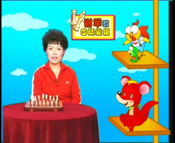 【幼儿画报】谢军教你下国际象棋 (合集)哔哩哔哩bilibili