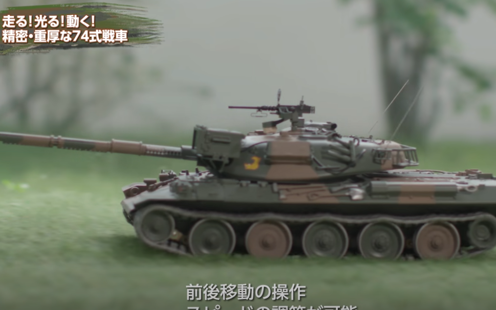 激安大特価！ プーさん 様専用です 陸上自衛隊74式戦車をつくる26号 
