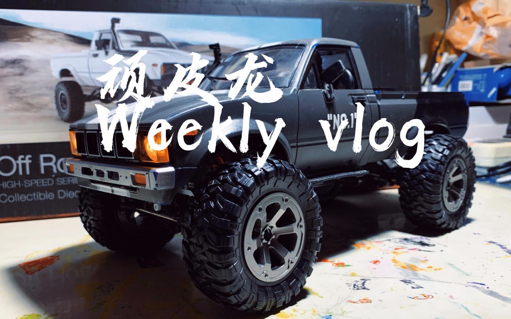 顽皮龙c24,鞋子大了路不好走