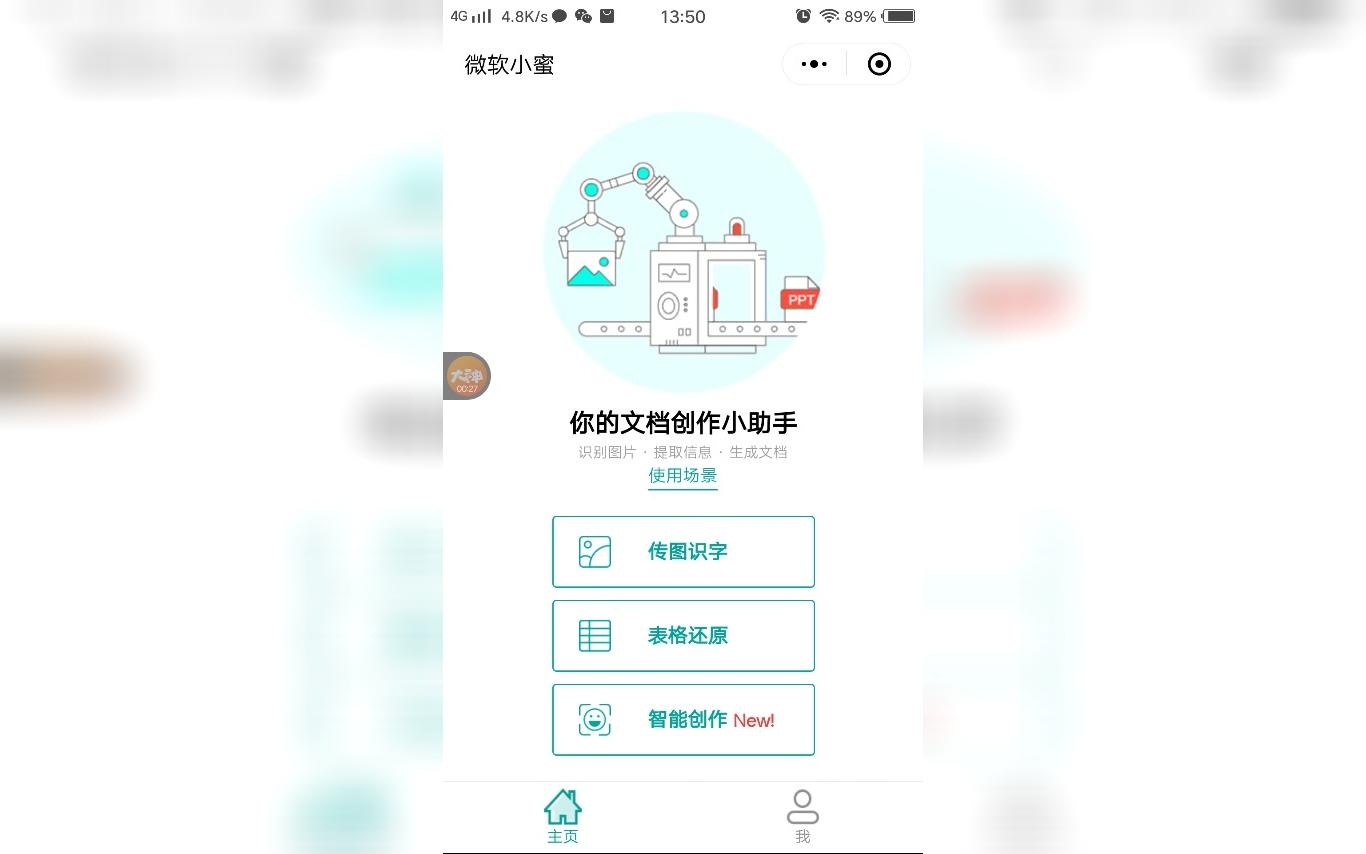 微信这个功能不错!纸质文字提取,还可以做ppt哔哩哔哩bilibili