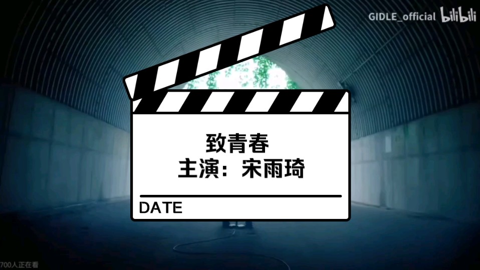 【宋雨琦】cube巨制青春朦胧版电影《致青春》主演:宋雨琦哔哩哔哩bilibili