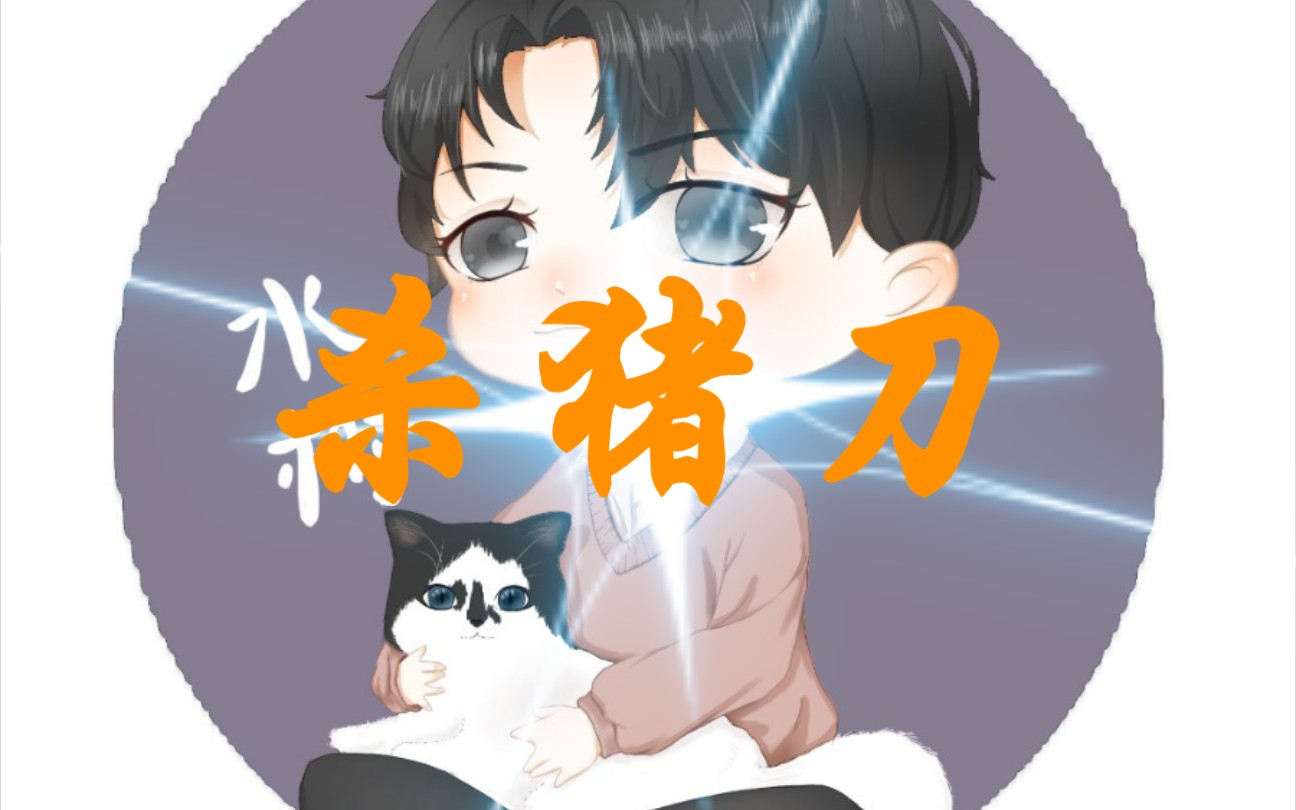 【水树直播】一首土high歌【杀猪刀】笑翻全场,笑掉头系列