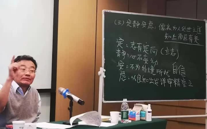 [图]复旦大学王德峰教授-道家思想讲座-中哲