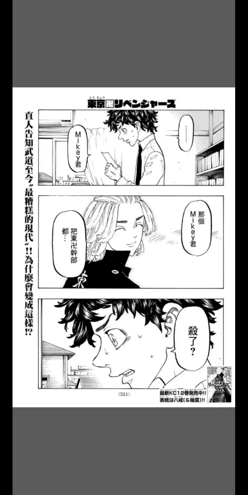 东京复仇者漫画116话哔哩哔哩bilibili