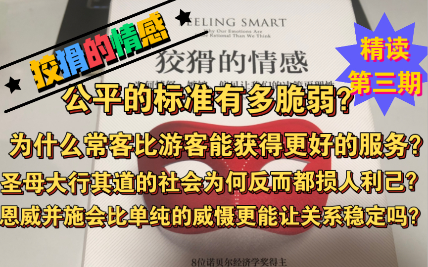 [图]3 用博弈论来解释，为什么我们面对不公平时不愿意逆来顺受《狡猾的情感》第四五六章精读【第三期】