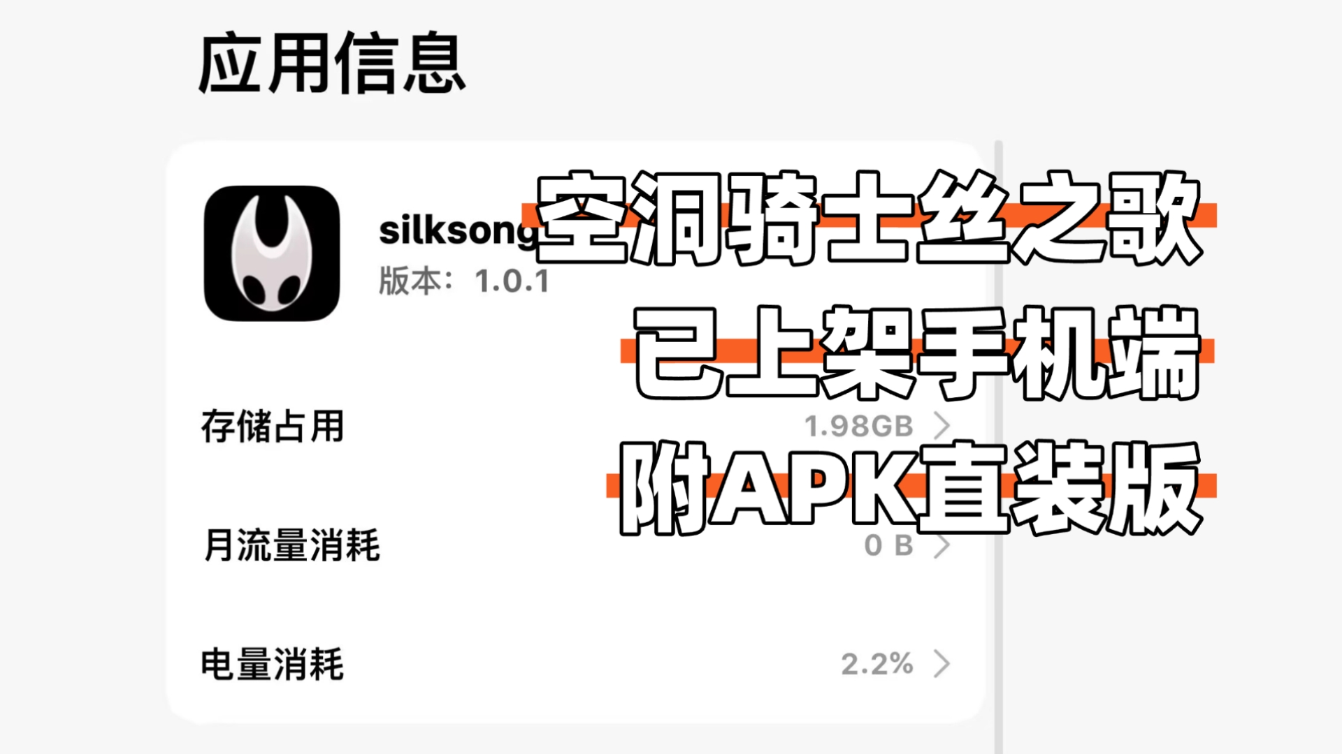 够惊喜的!《空洞骑士丝之歌》可算是已经上架手机版了!!2D银河战士恶魔城和类魂的元素的游戏-哆啦A梦宝藏库-哆啦A梦宝藏库-哔哩哔哩视频