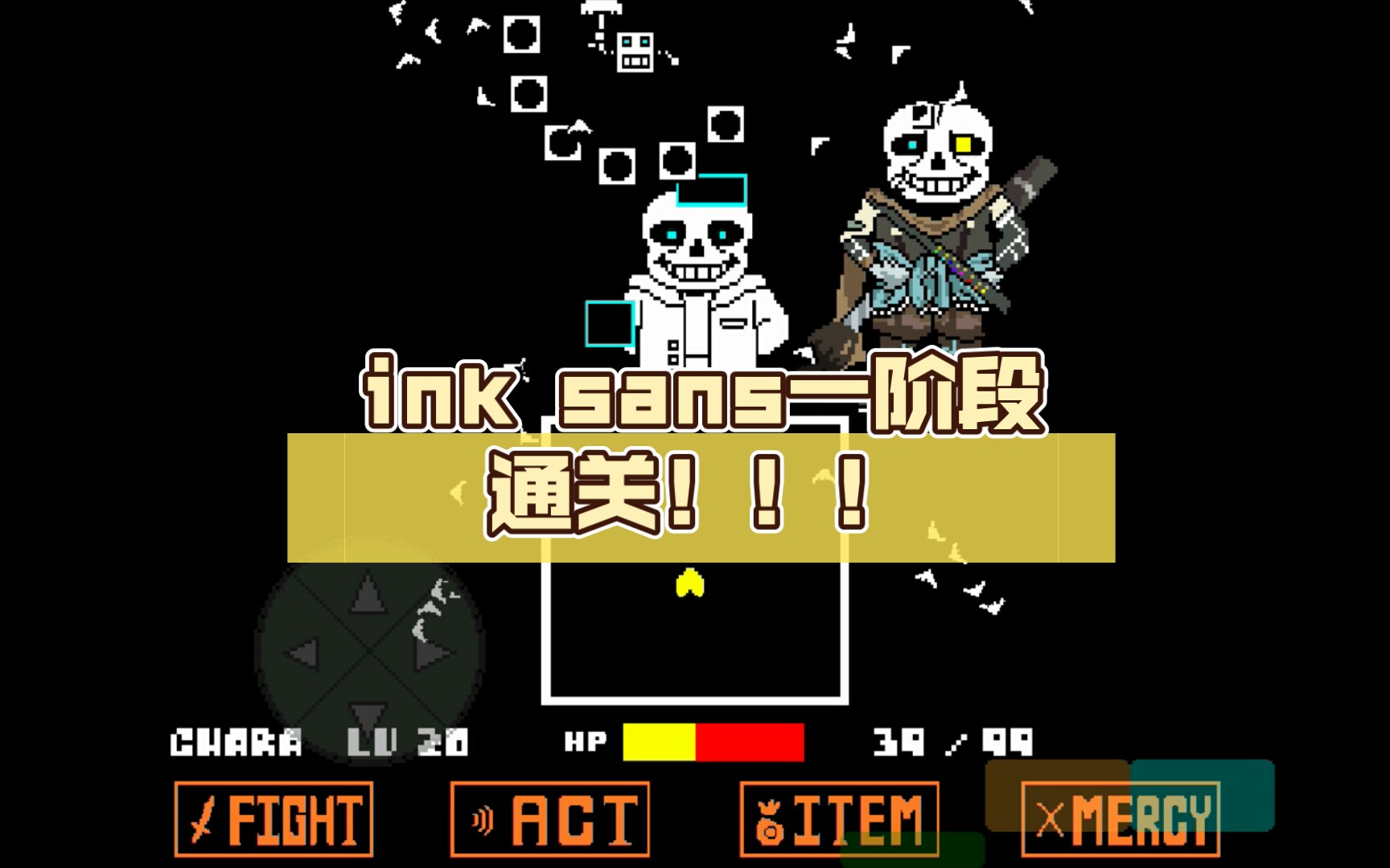 ink sans一階段通關!