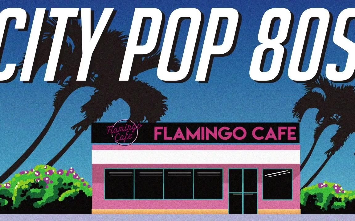 日本80年代citypopvol5