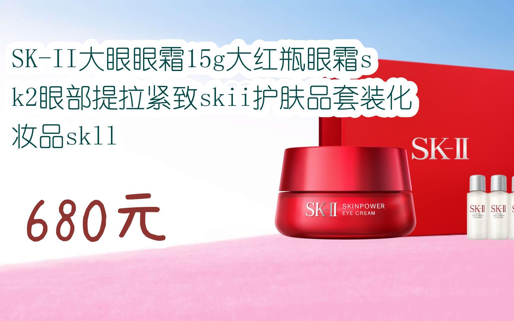 ii大眼眼霜15g大红瓶眼霜sk2眼部提拉紧致skii护肤品套装化妆品skl