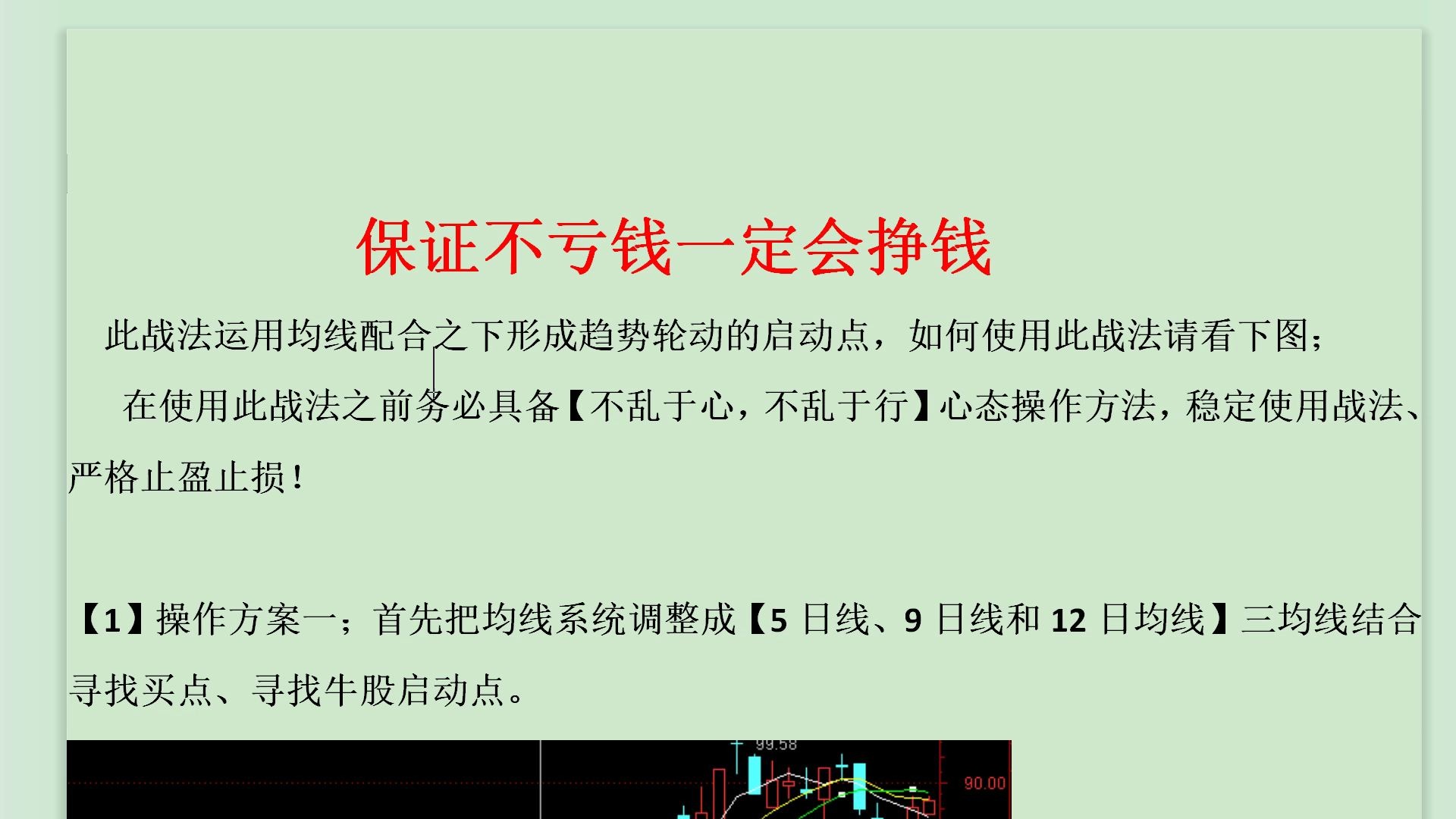 【送】均线战法抓黄金焦点买入,MA均线修改参数周期,5,9,12三条线,阳线上传三条线,且多头排列则是最佳买点,形成黄金三角形也可以抓主升浪哔哩...