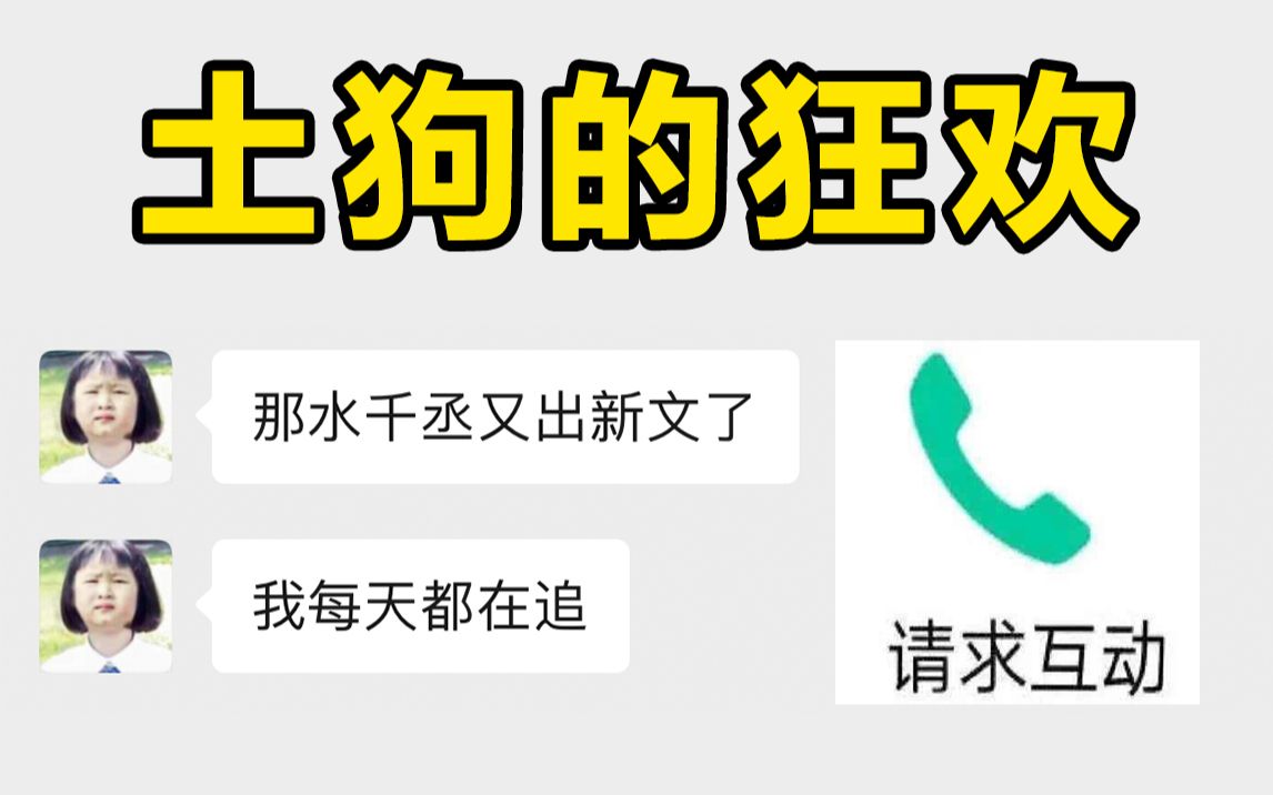 【顶级掠食者】冤种朋友安利188新文,水千丞听了连夜改剧本哔哩哔哩bilibili