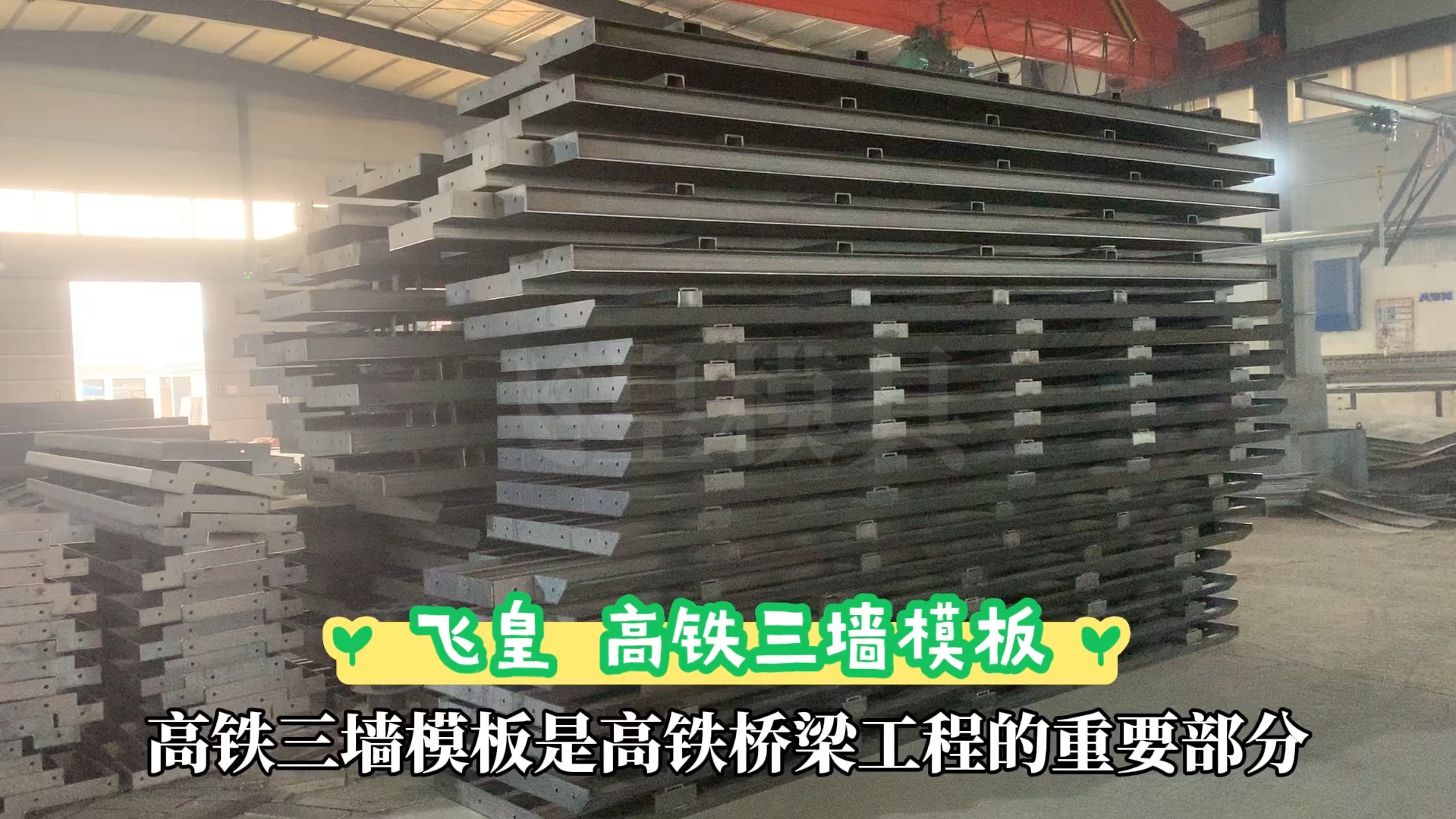 高铁三墙模板 高铁防护墙模板