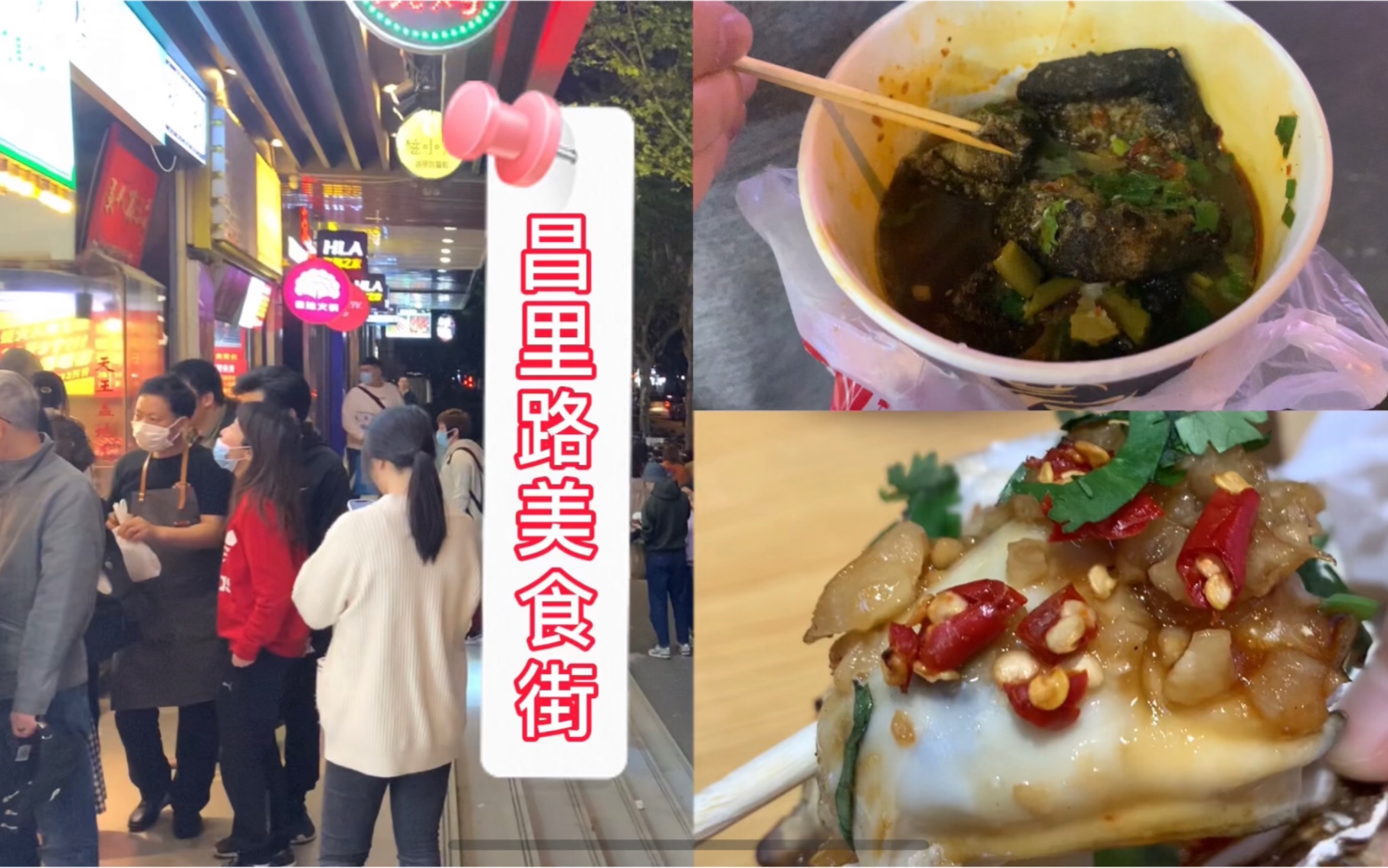 曾经火爆的昌里路美食街如今咋样一起看看吧